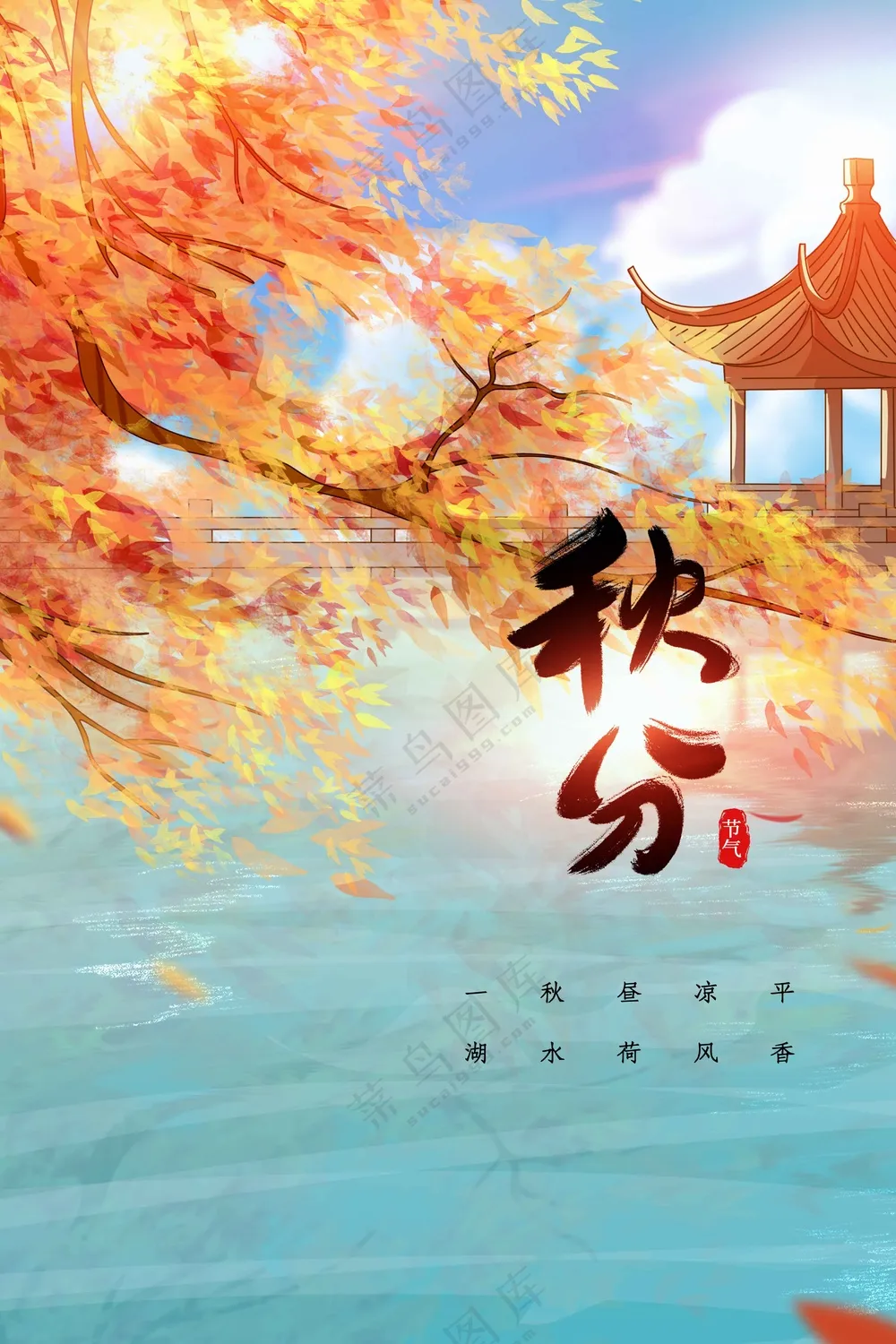 秋分节气传统海报素材