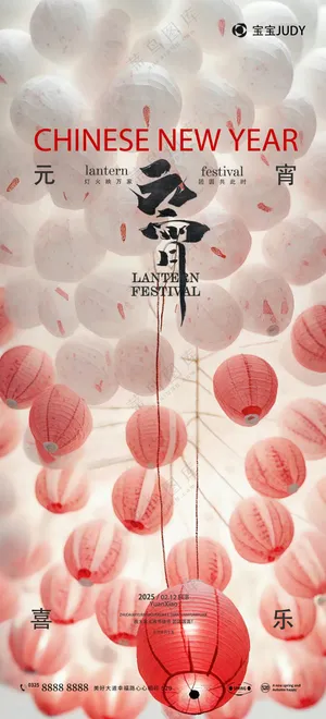 元宵节海报模板PSD素材-05