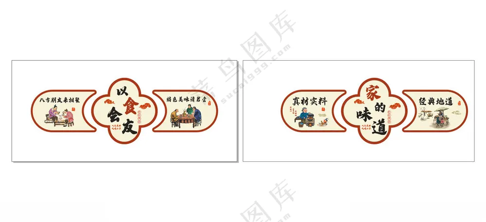 以食会友餐饮文化墙餐饮餐厅地道美食海报