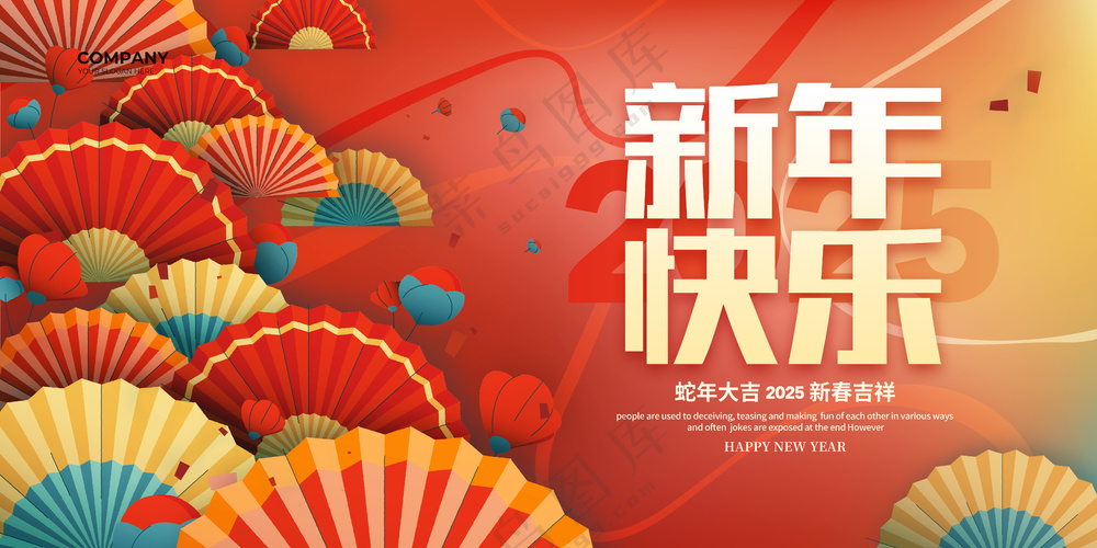 蛇行大运2025春节新年迎蛇年年会展板贺岁海报PSD模板25