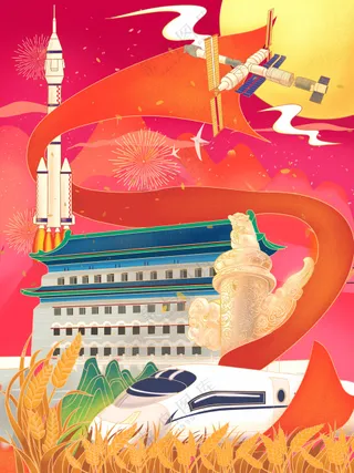 国庆75周年科技强国宣传主题插画