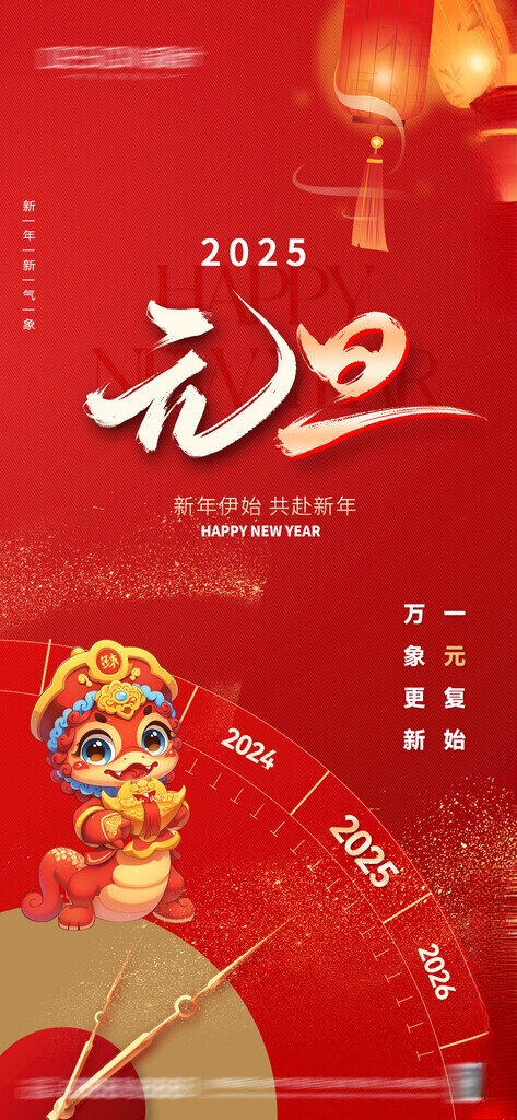 元旦 元旦海报喜迎元旦