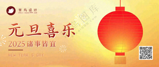 元旦喜乐公众号首图
