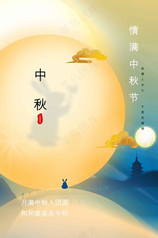中秋节节日活动宣传海报