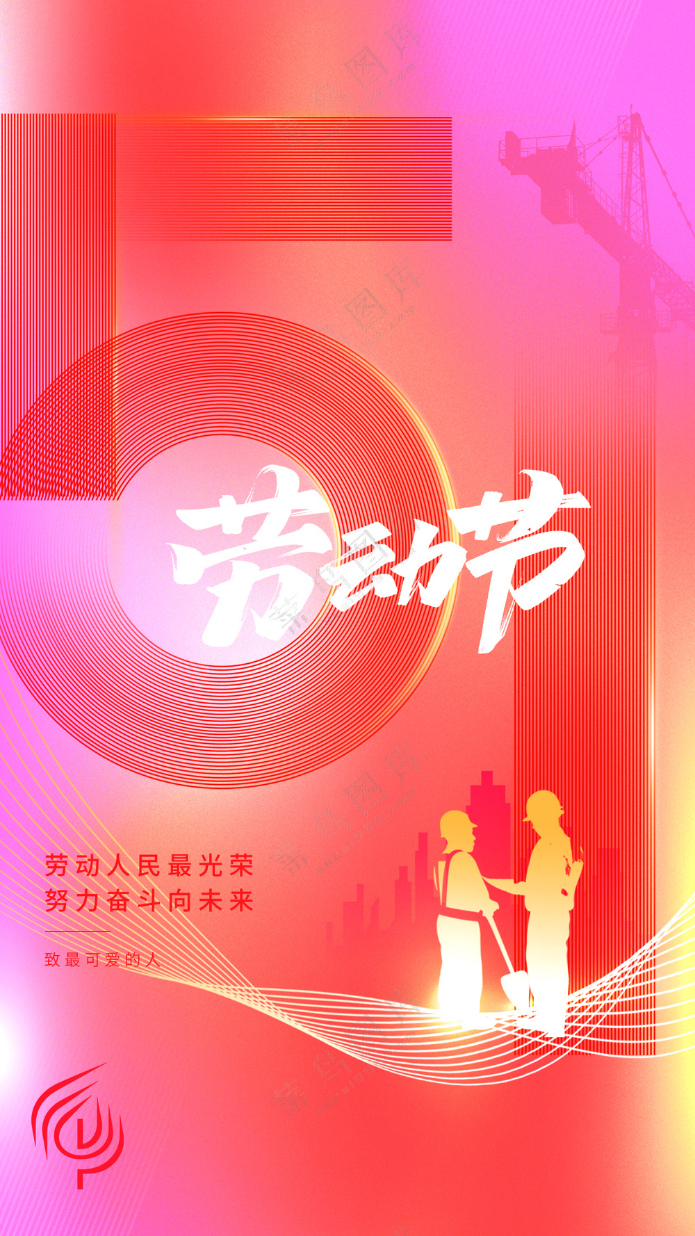 51劳动节图片