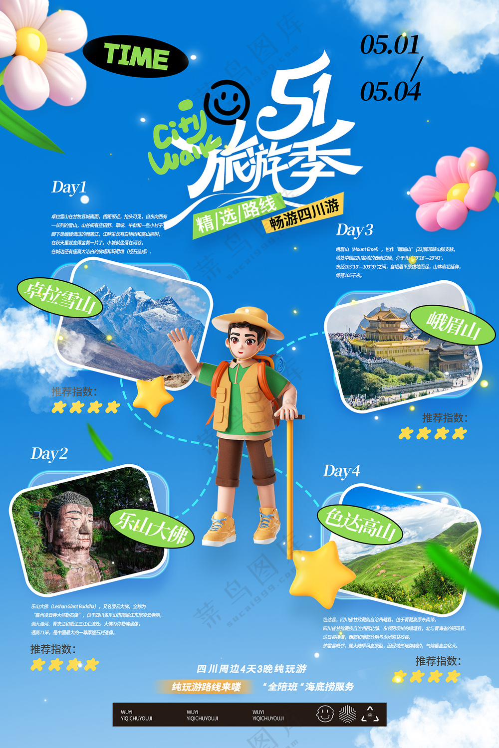 五一去旅游夏日出游营销促销海报