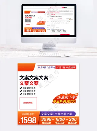 创意电商促销直通车