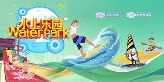 水上乐园炫彩刺激极限运动海报