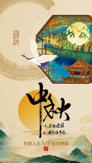 复古传统中秋节节日海报