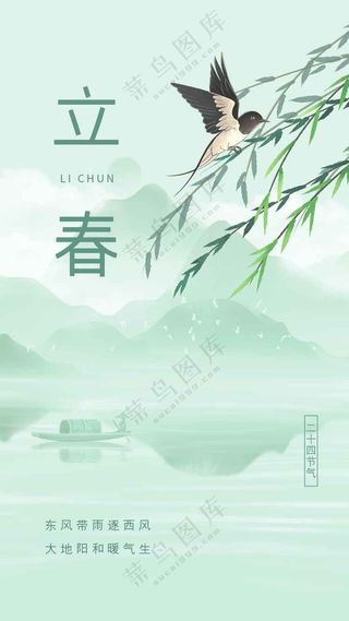 立春节气活动宣传海报素材