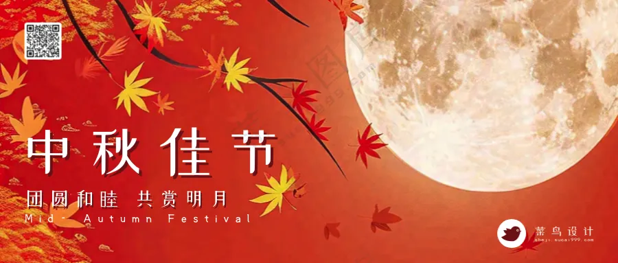 中秋节公众号首图