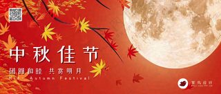 中秋节公众号首图