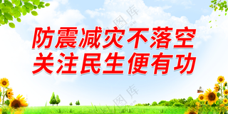 防震减灾不落空防灾减灾雷击海报