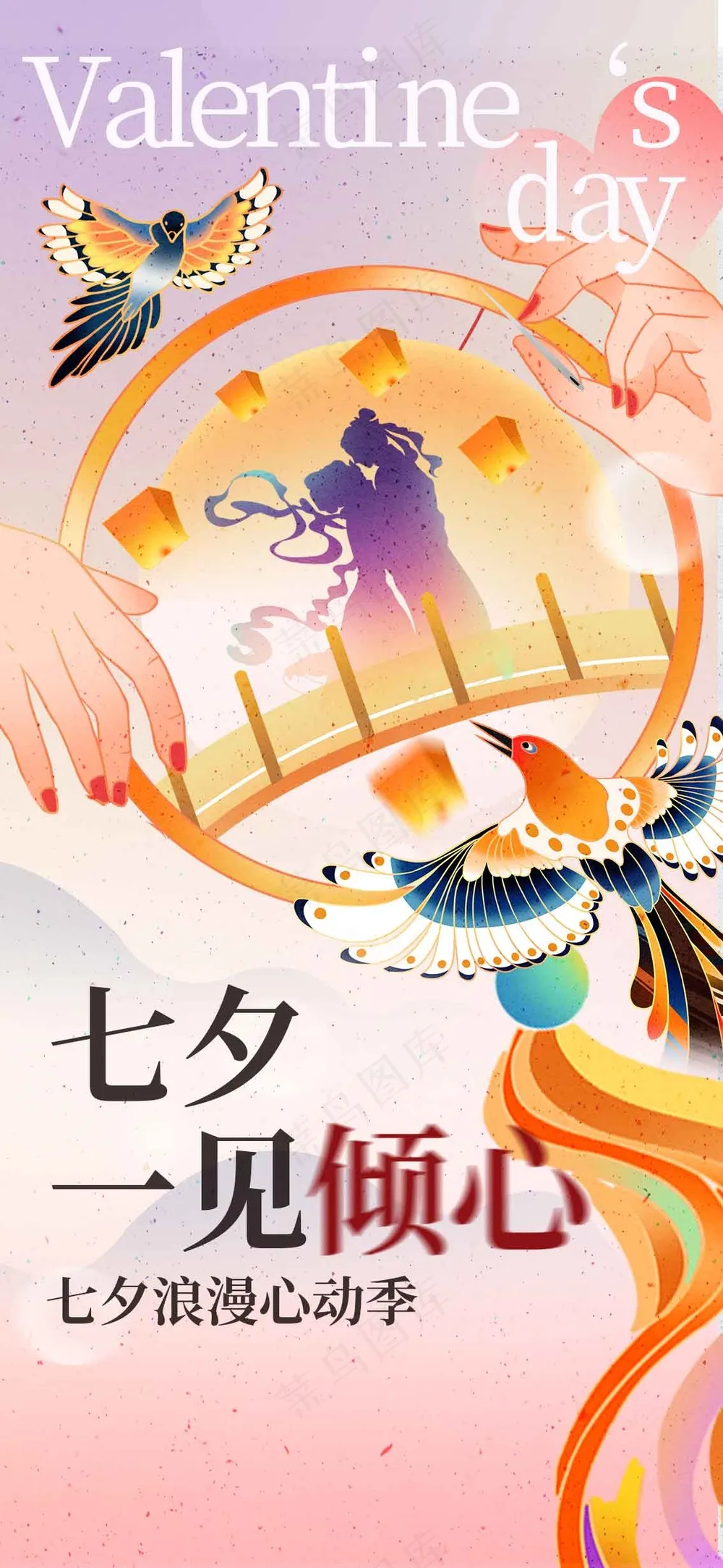 七夕情人节节日活动海报