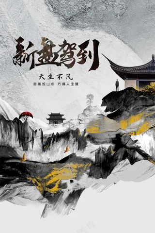 复古地产推广活动宣传海报