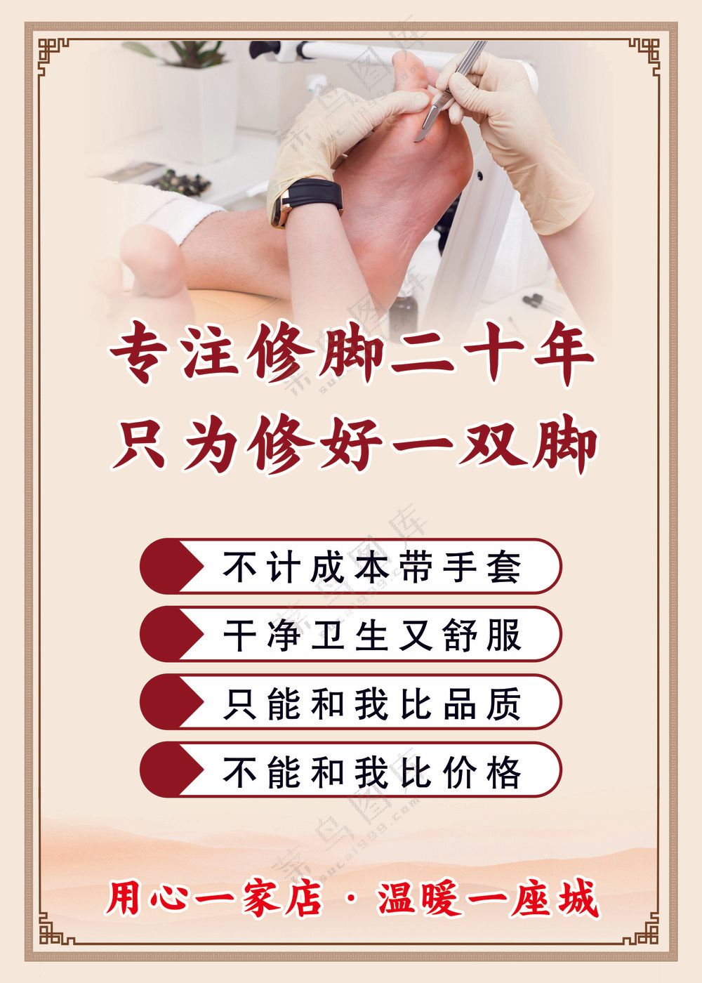 修脚宣传海报