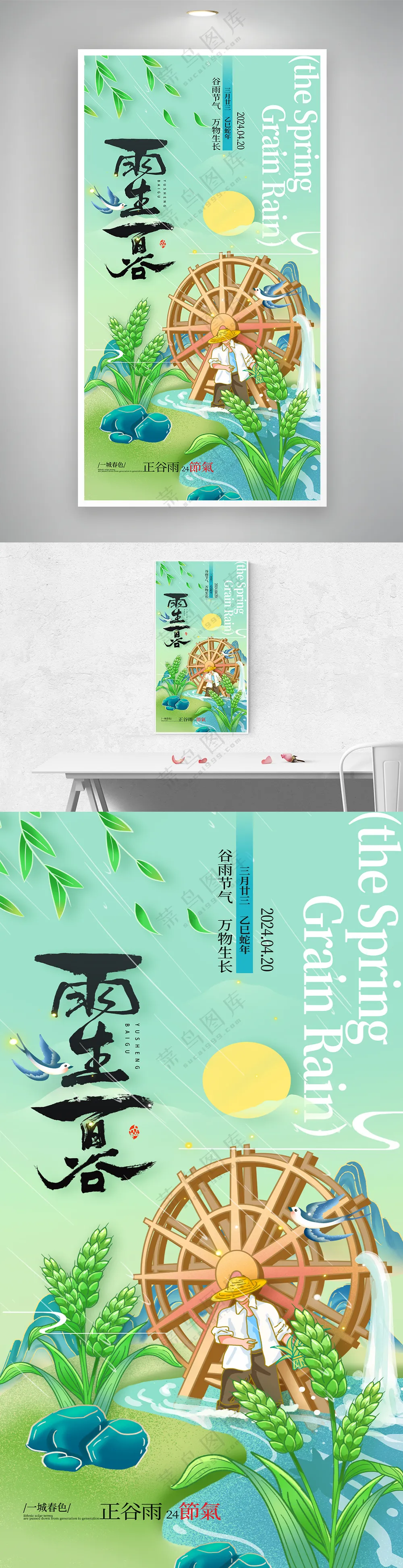 中国风节气谷雨节气海报