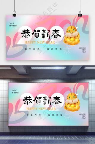 热闹2025新年展板图片