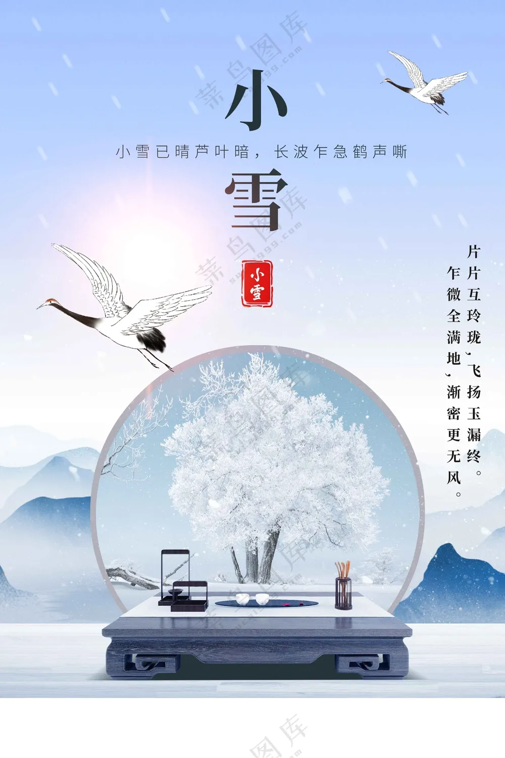 小雪节气传统活动海报