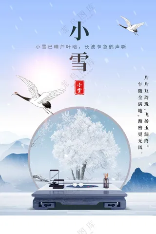 小雪节气传统活动海报