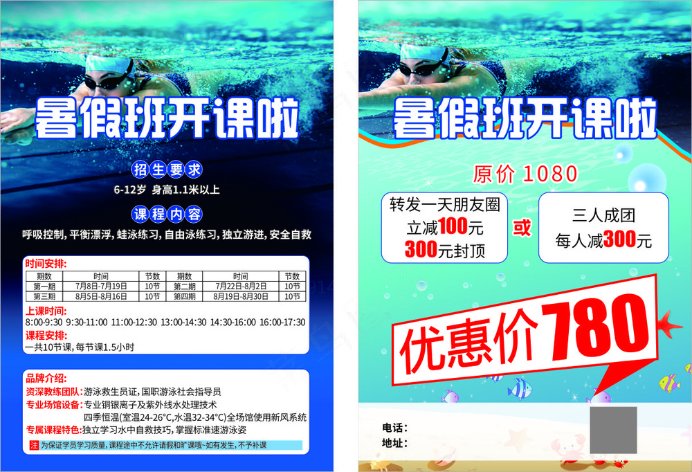 暑假班游泳宣传彩页