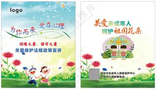 关爱未成年人政策宣讲