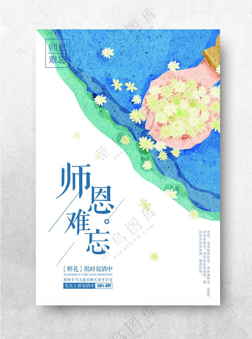 教师节海报教师节PSD