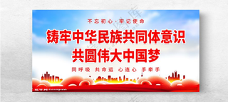 铸牢中华民族共同体意识党的民族工作广告设计海报