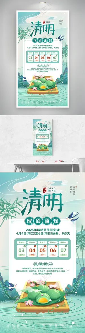 清明时节放假通知24节气海报