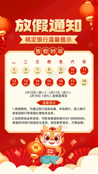春节金融银行放假通知公告喜庆喜庆公告放假公告