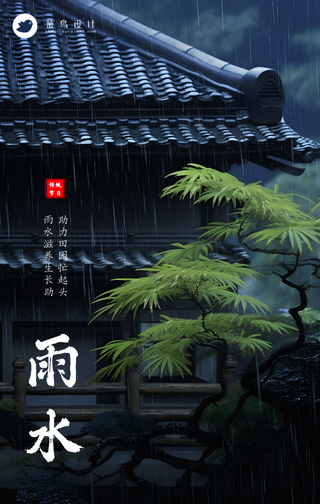 雨水手机海报