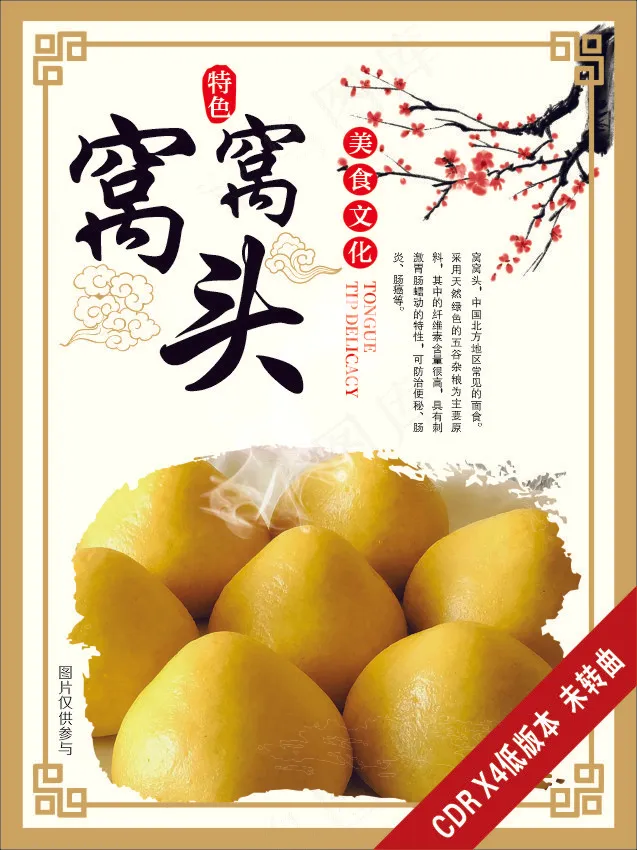 窝窝头美食海报