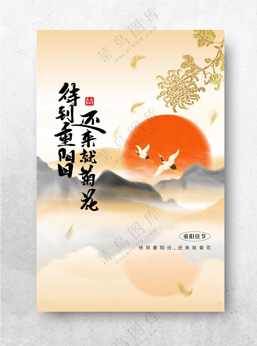 重阳节节日海报