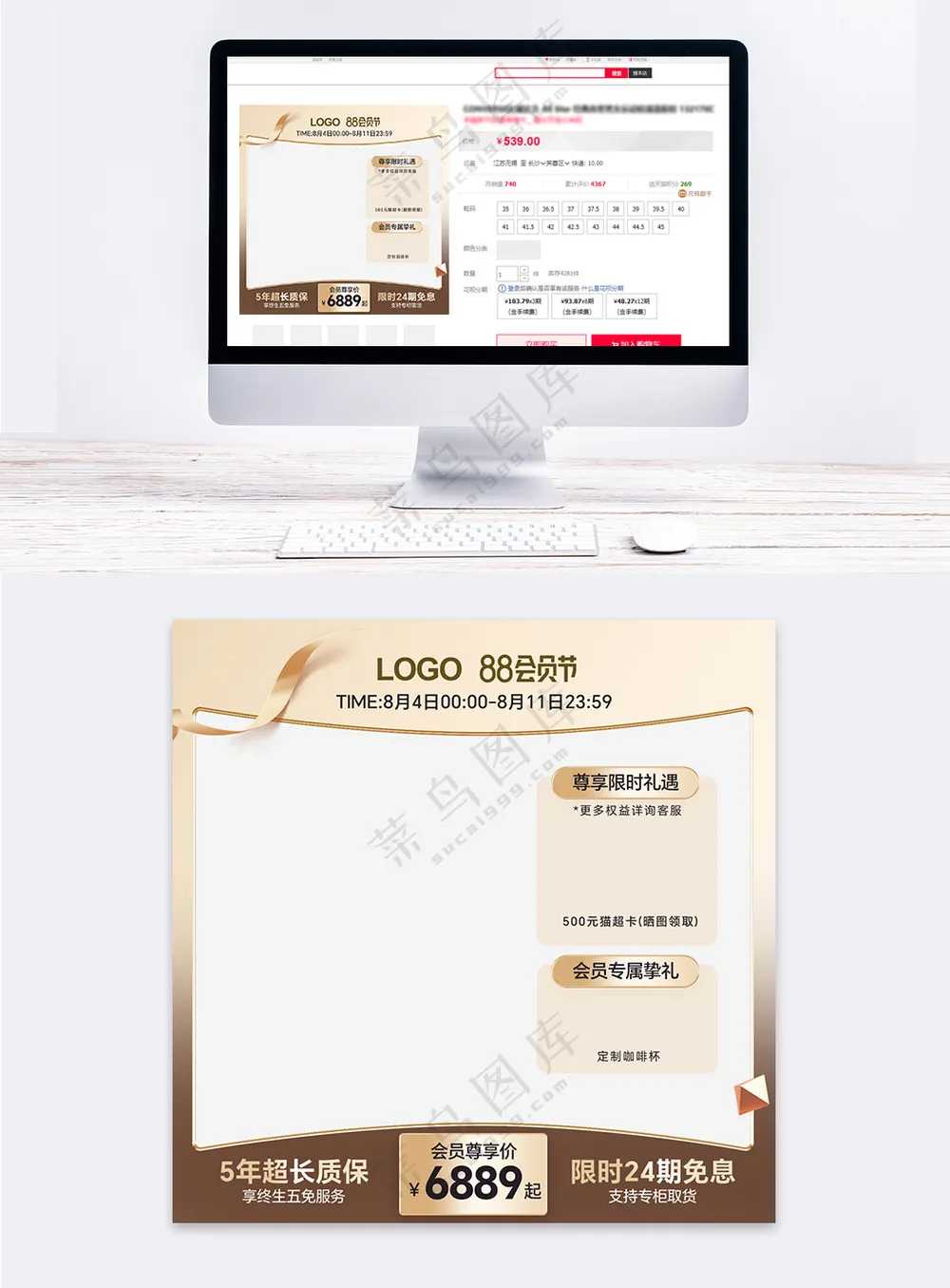 金色轻奢感会员节通用营销大促主图