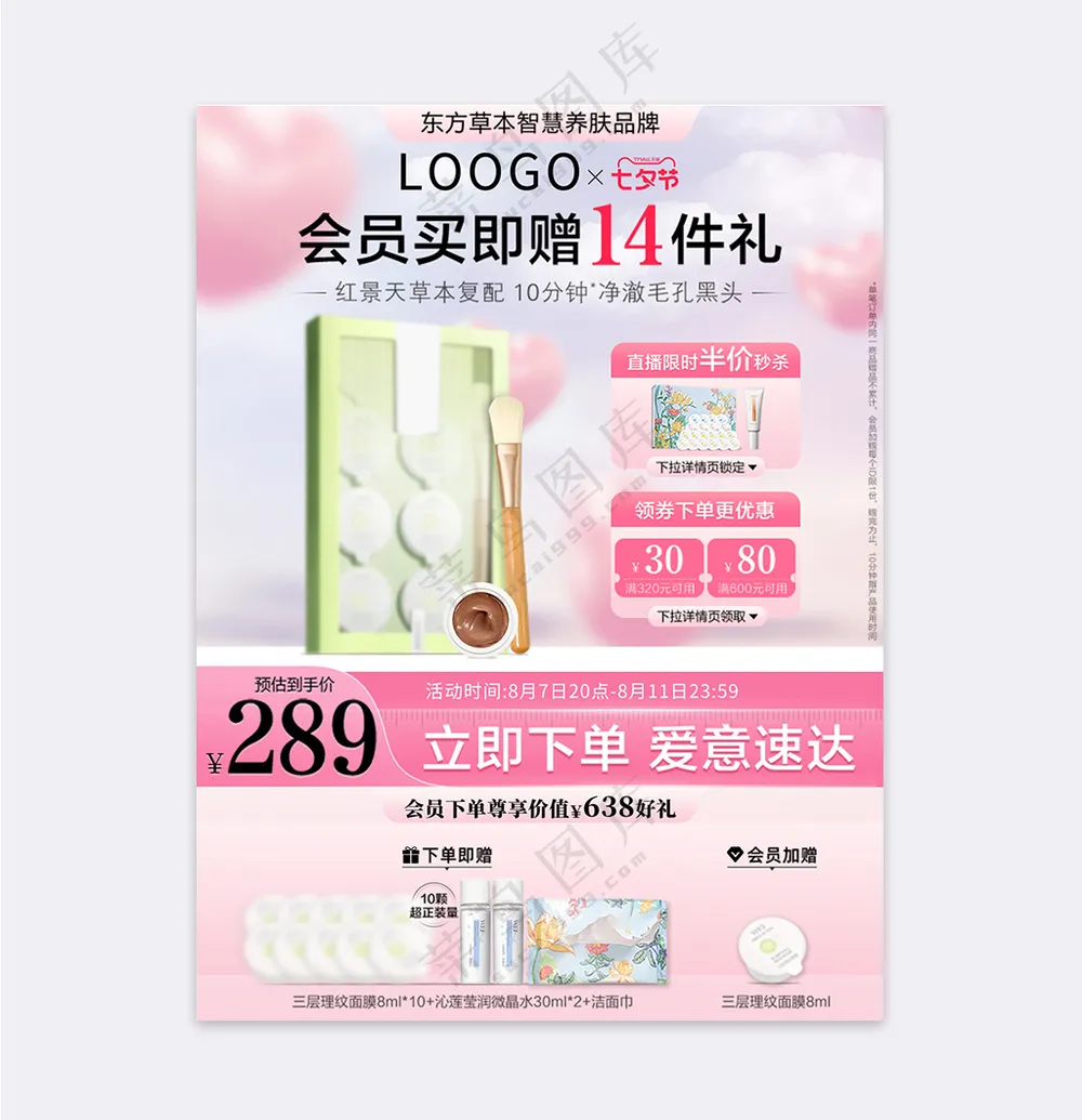 七夕粉色直通车促销活动模版