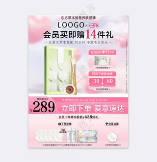 七夕粉色直通车促销活动模版