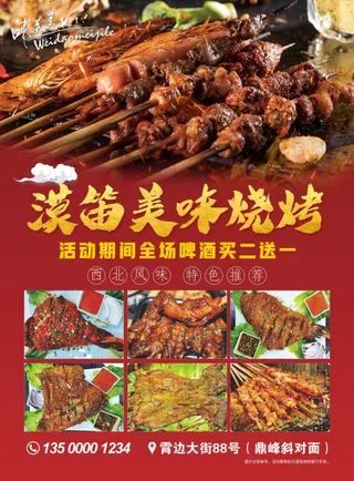 烧烤宣传单页