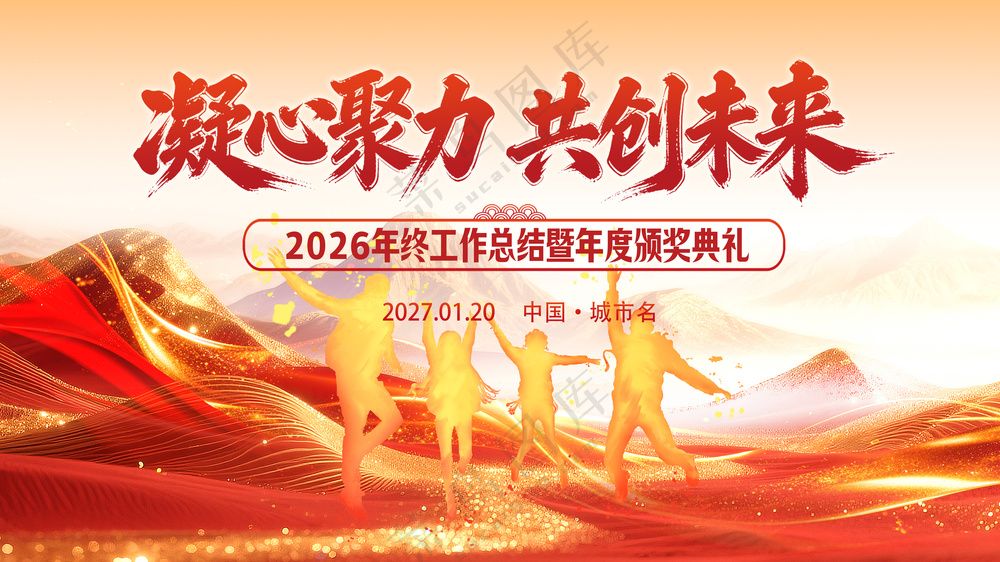 国潮红金年终总结大会企业年会红色背景板
