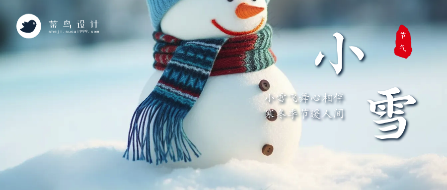 小雪公众号首图