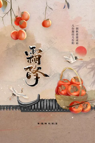 霜降节气传统活动海报