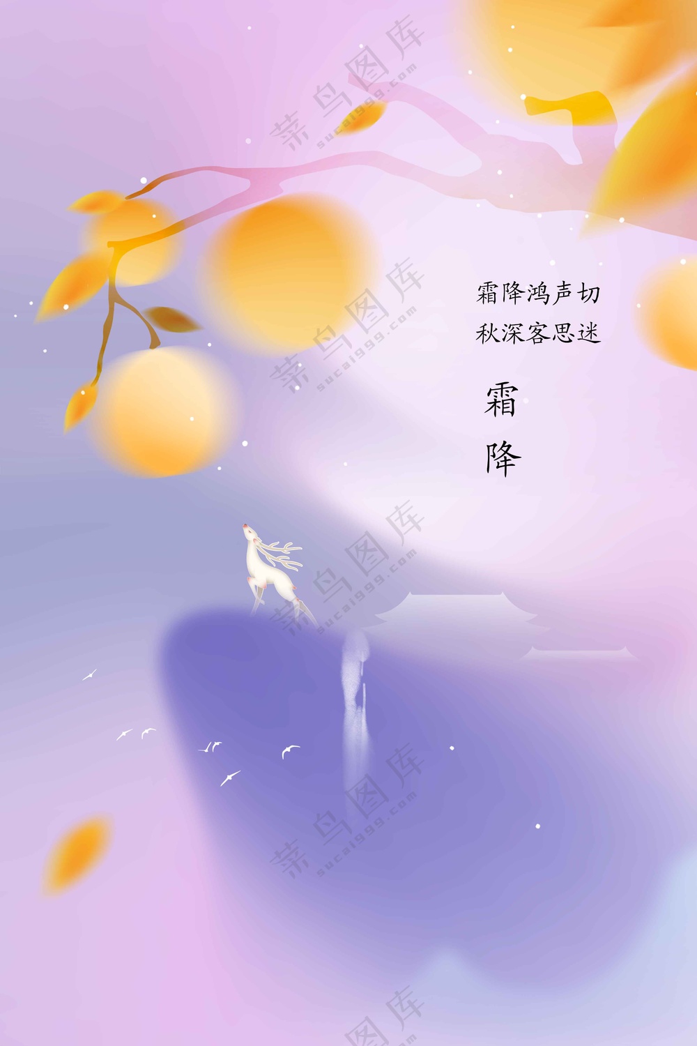 霜降节气传统活动海报
