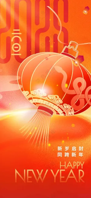 蛇年新年元旦节日活动海报