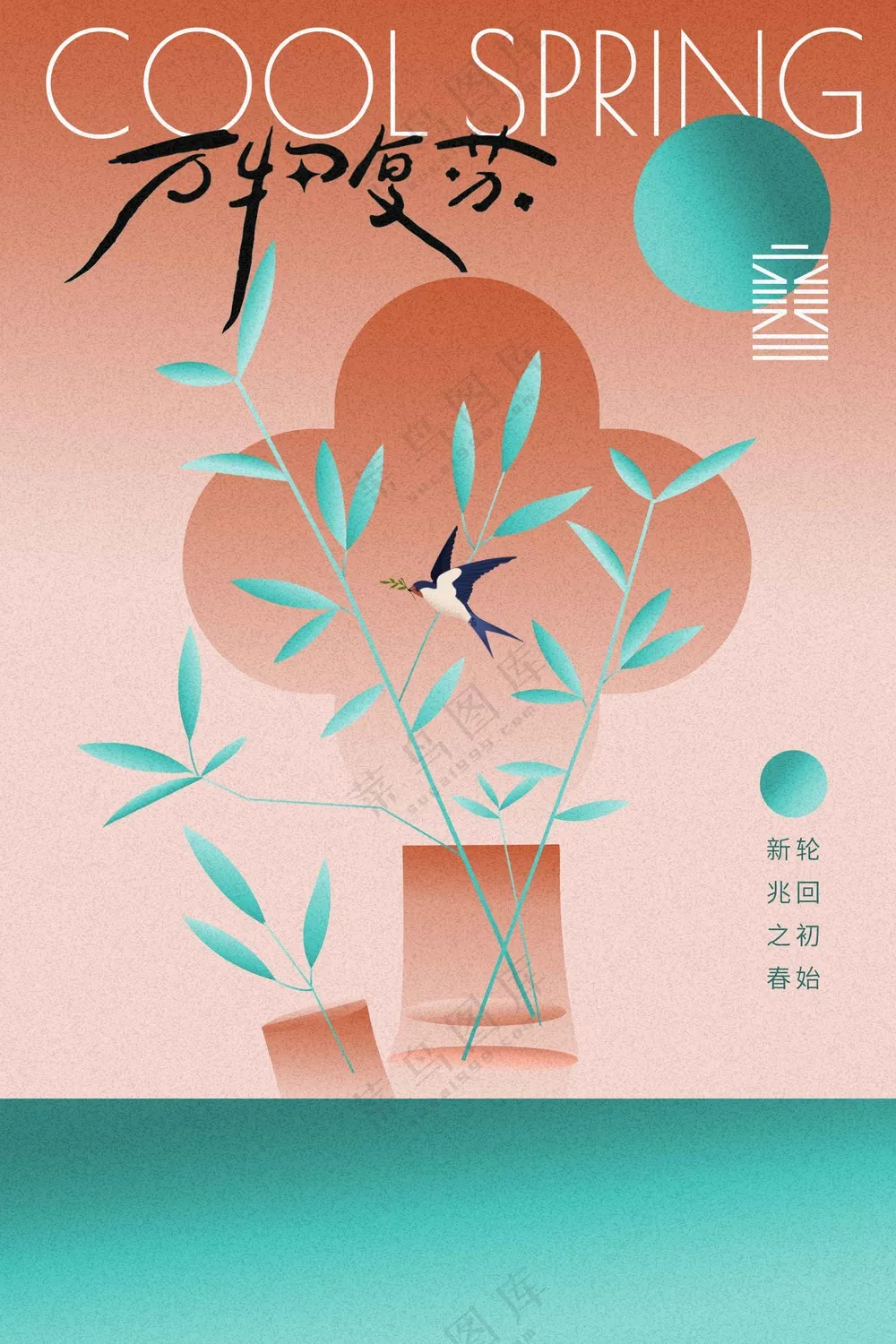 立春节气传统活动宣传海报