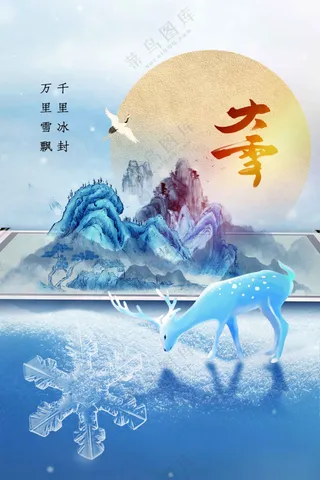 大雪节气节日活动宣传海报