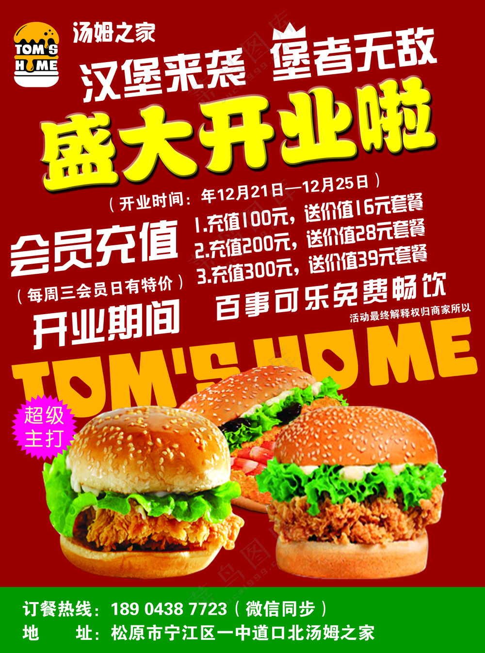 餐饮汉堡  红色