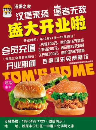 餐饮汉堡  红色