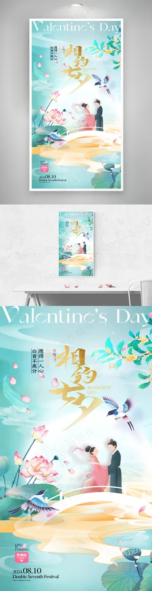 七夕中国风插画海报
