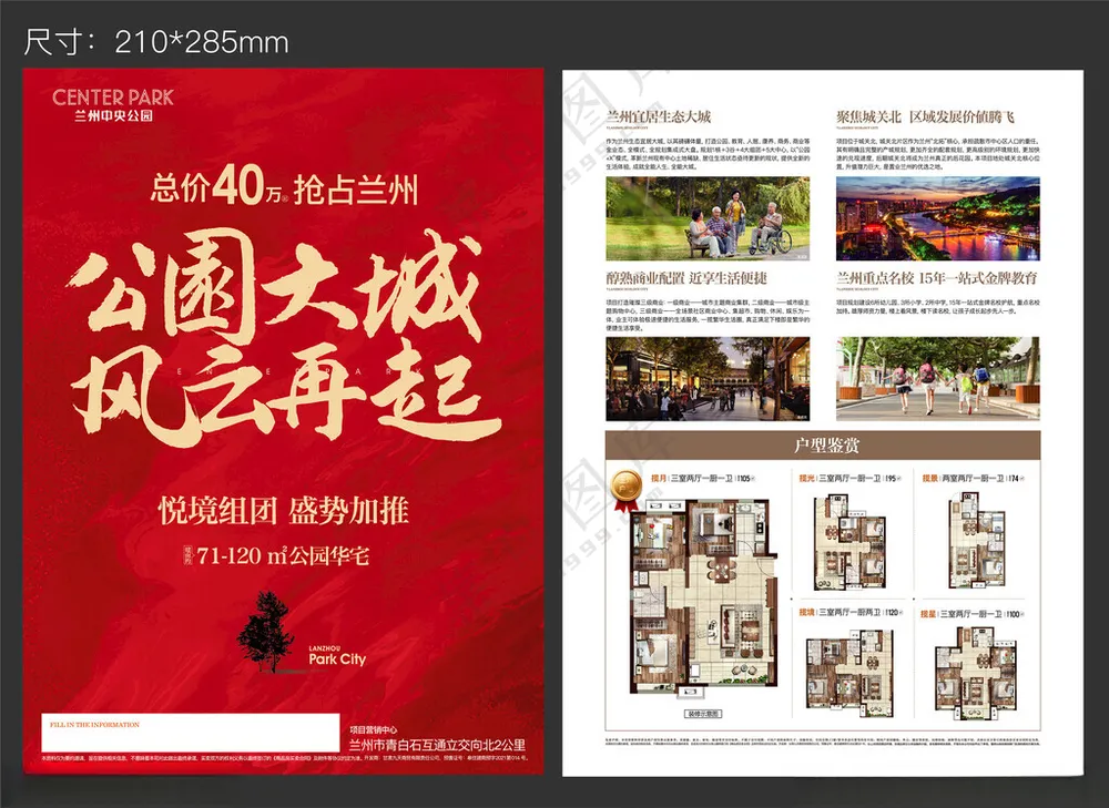 地产DM楼盘设计