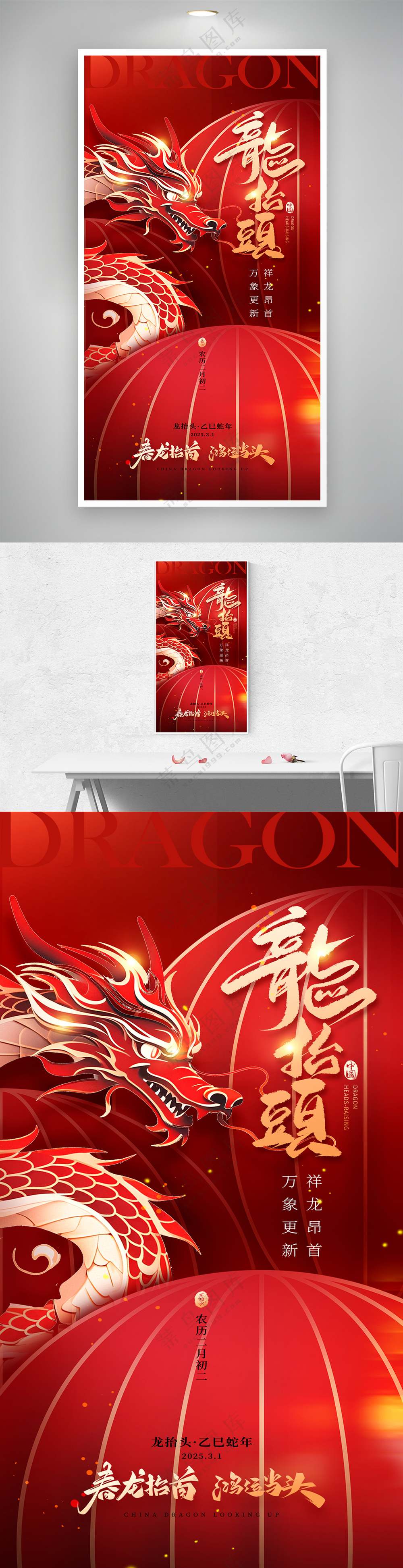 2025二月二龙抬头灯笼节日海报