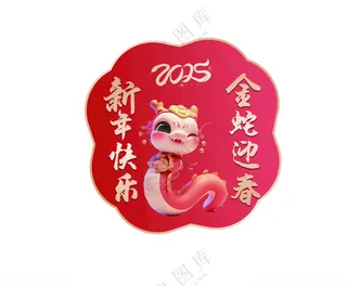 蛇年手举牌设计广告设计